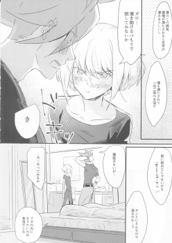 [48mm (Rice)] sick x sick (Promare) [2019-11-08] - page 15