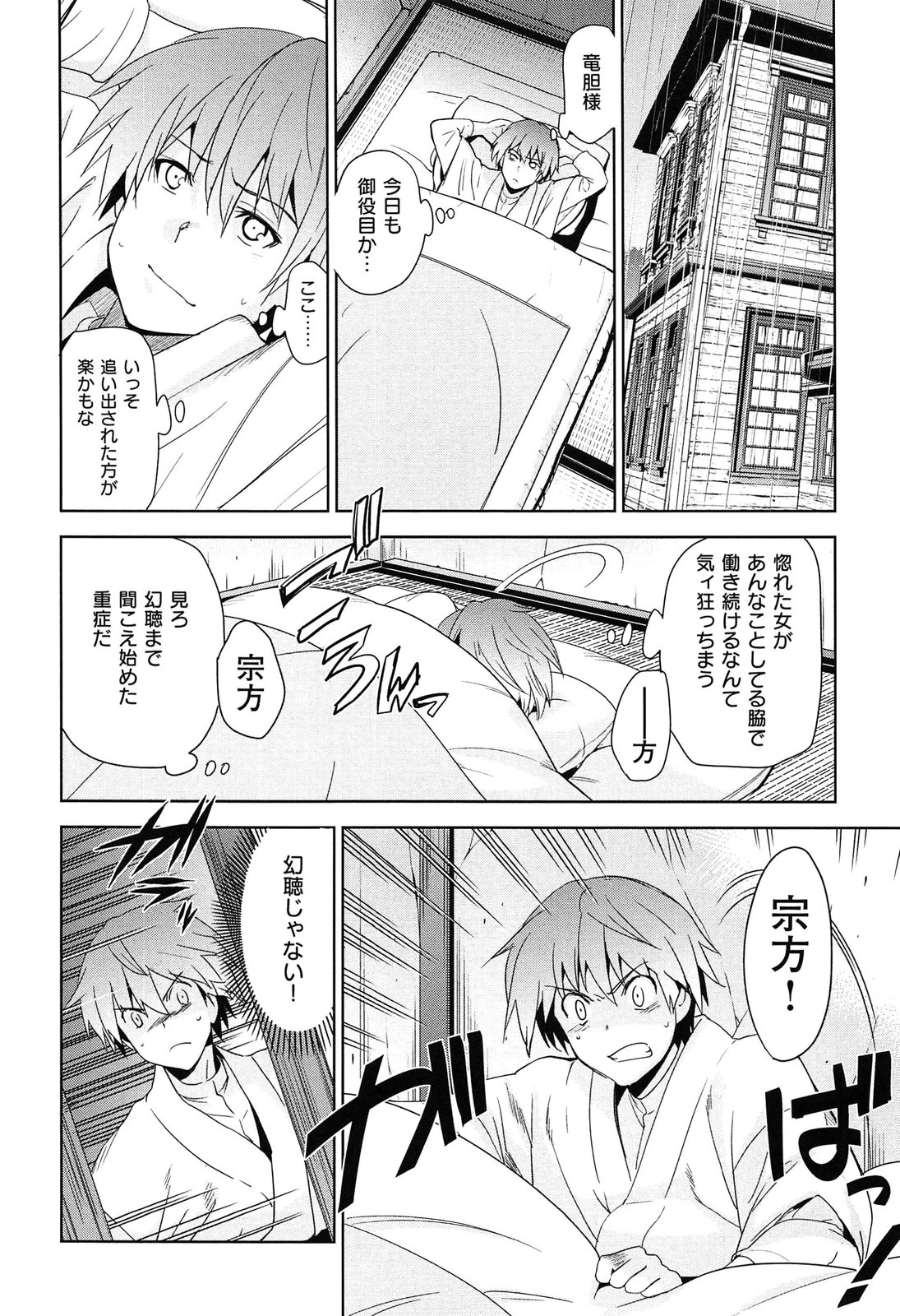 [Inue Shinsuke] Junjou Renka page 76 full