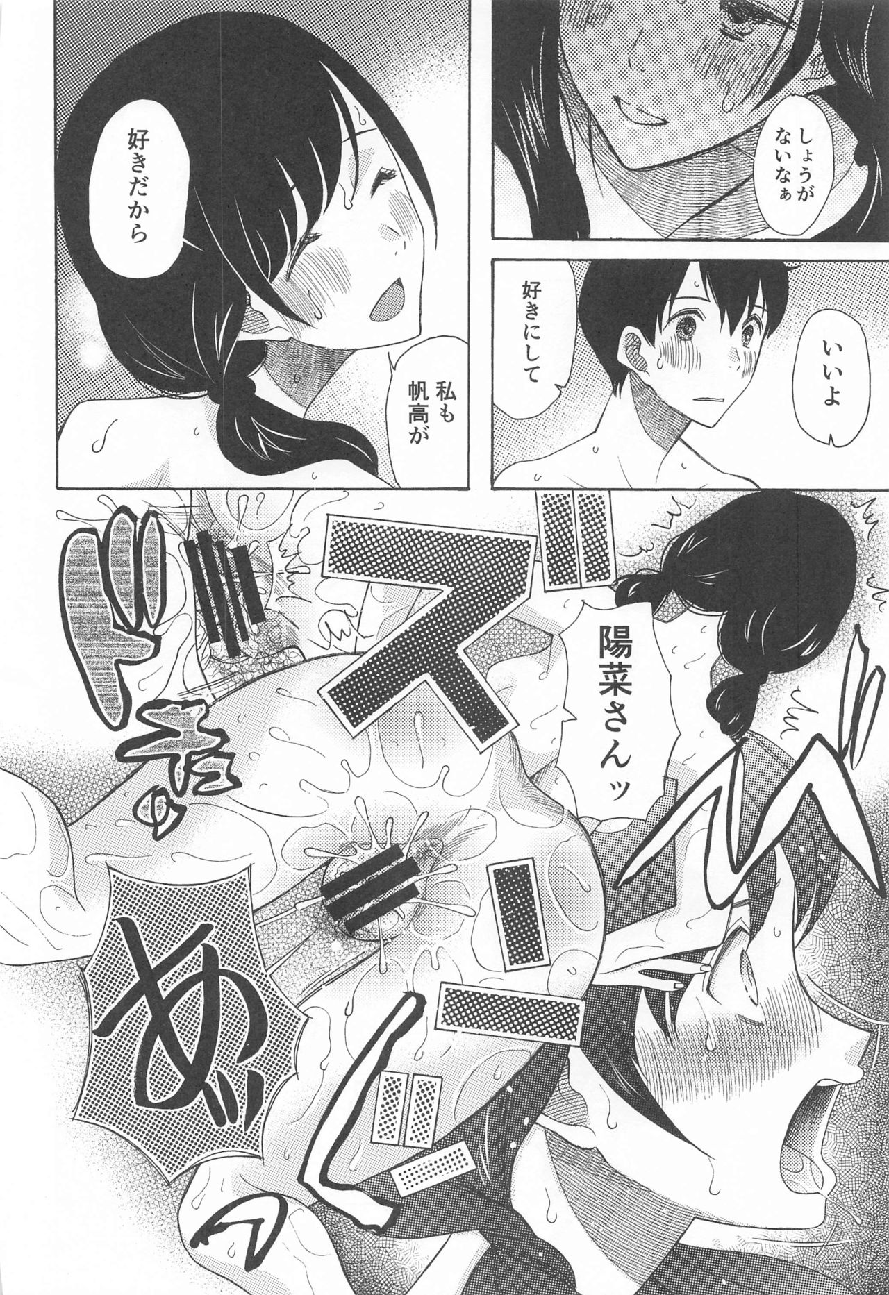 [KNIFE EDGE (Hoshitsuki Neon.)] Kunmei Tenshi Taizen (Kimi no Na wa., Tenki no Ko) page 9 full