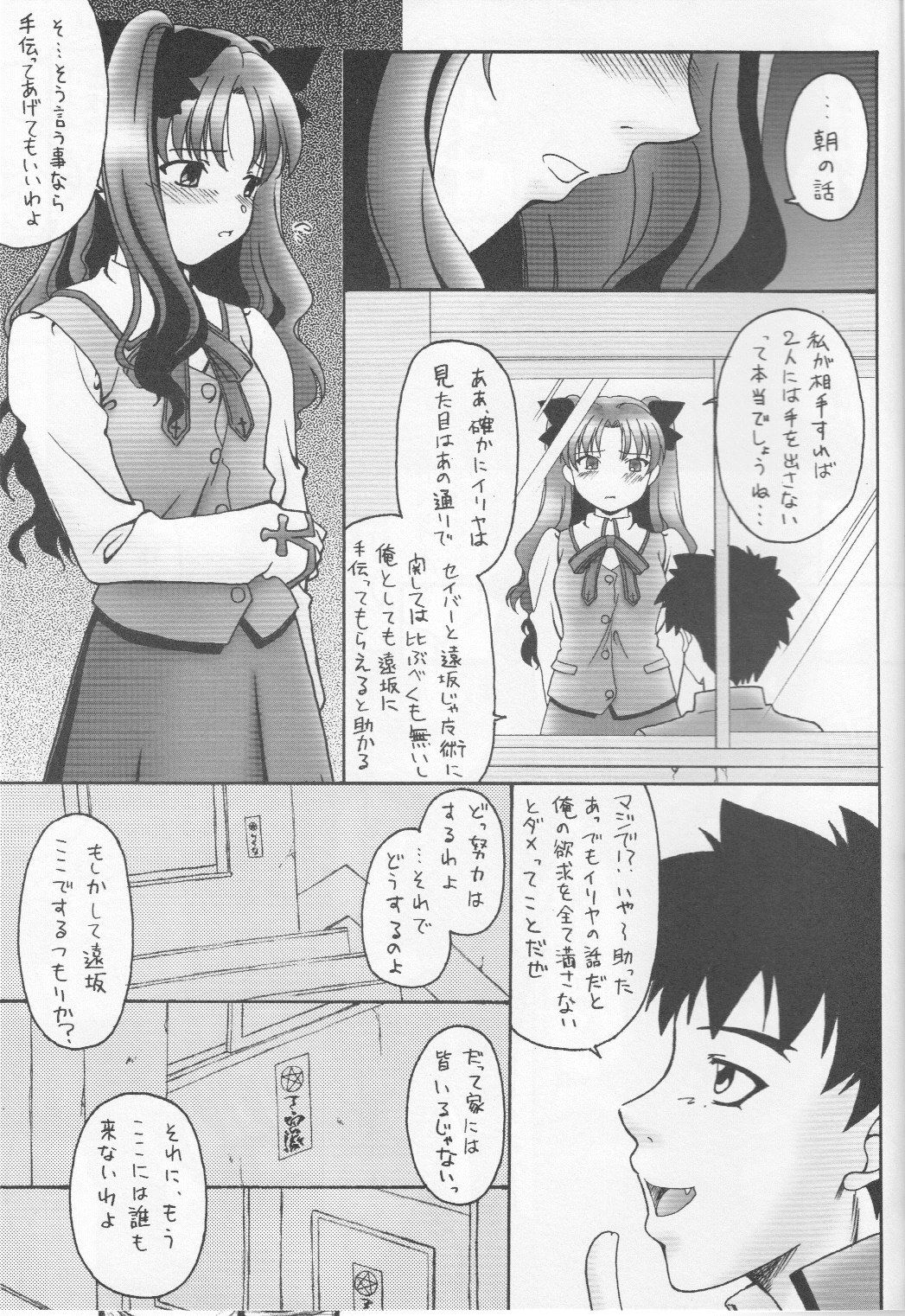 (C73) [Beniya (Kurenai Yuuki)] Fake black out SIDE-C (Fate/Stay Night) page 23 full