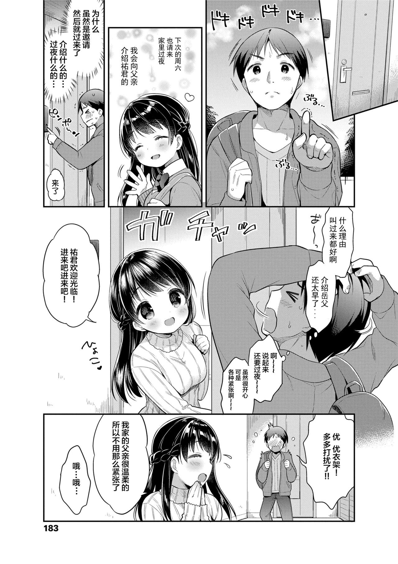 [Usashiro Mani] Hatsukoi Ecchi [Chinese] [绅士仓库&Lolipoi联合汉化] page 187 full