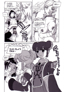 (C62) [Pururun Estate (Kamitsuki Manmaru)] AKA NO DOUJINSHI (Phantasy Star Online) - page 23