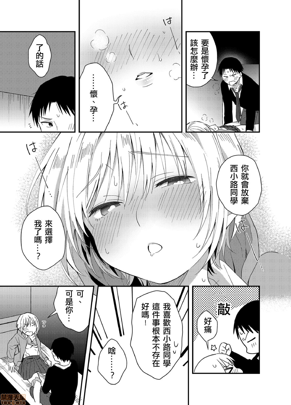 [Natsuki] Yureru Locker JK Iri!? | 搖搖置物櫃內有JK!? 5 [Chinese] page 18 full