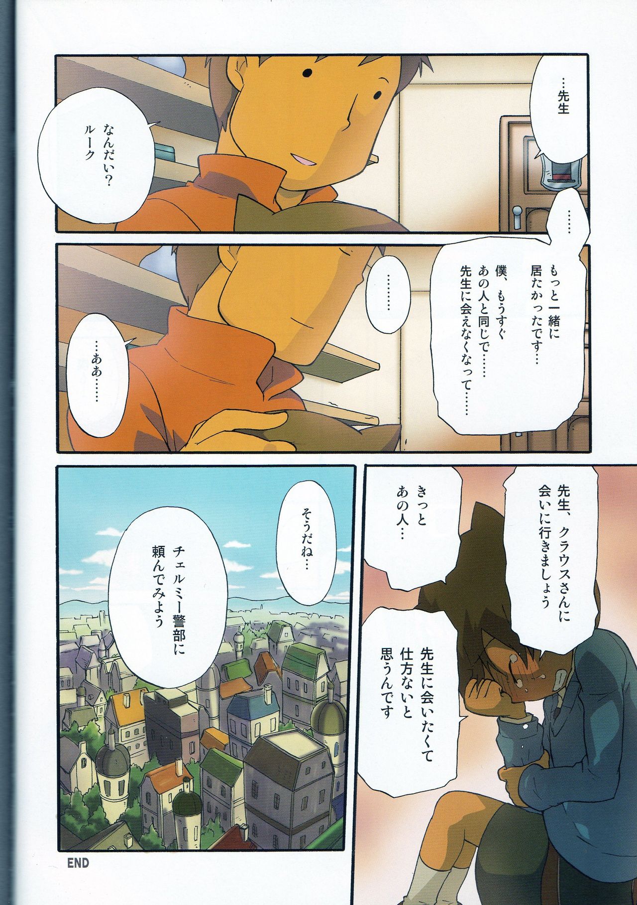 (C75) [M Kichibeya (Uchida Junta)] Seinen Luke to Saigo no Honyarara (Professor Layton) page 22 full