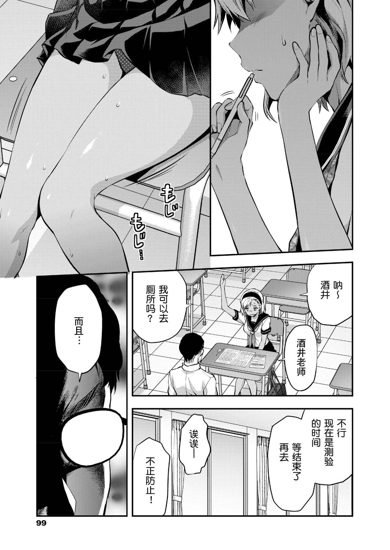 [Yuzuki N Dash] Kozuta Natsuki wa Gaman Dekinai (COMIC AOHA 2019 Natsu) [Chinese] [路过的rlx个人练习汉化] page 3 full
