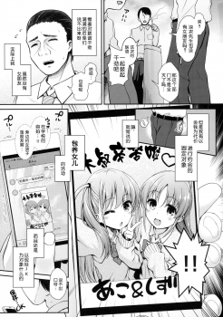 (C90) [SSB (Maririn)] Ako-chan to Papa-katsu Shimasen ka? (Saki) [Chinese] [嗶咔嗶咔漢化組] - page 3