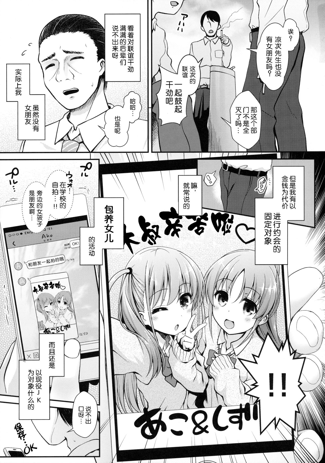 (C90) [SSB (Maririn)] Ako-chan to Papa-katsu Shimasen ka? (Saki) [Chinese] [嗶咔嗶咔漢化組] page 3 full