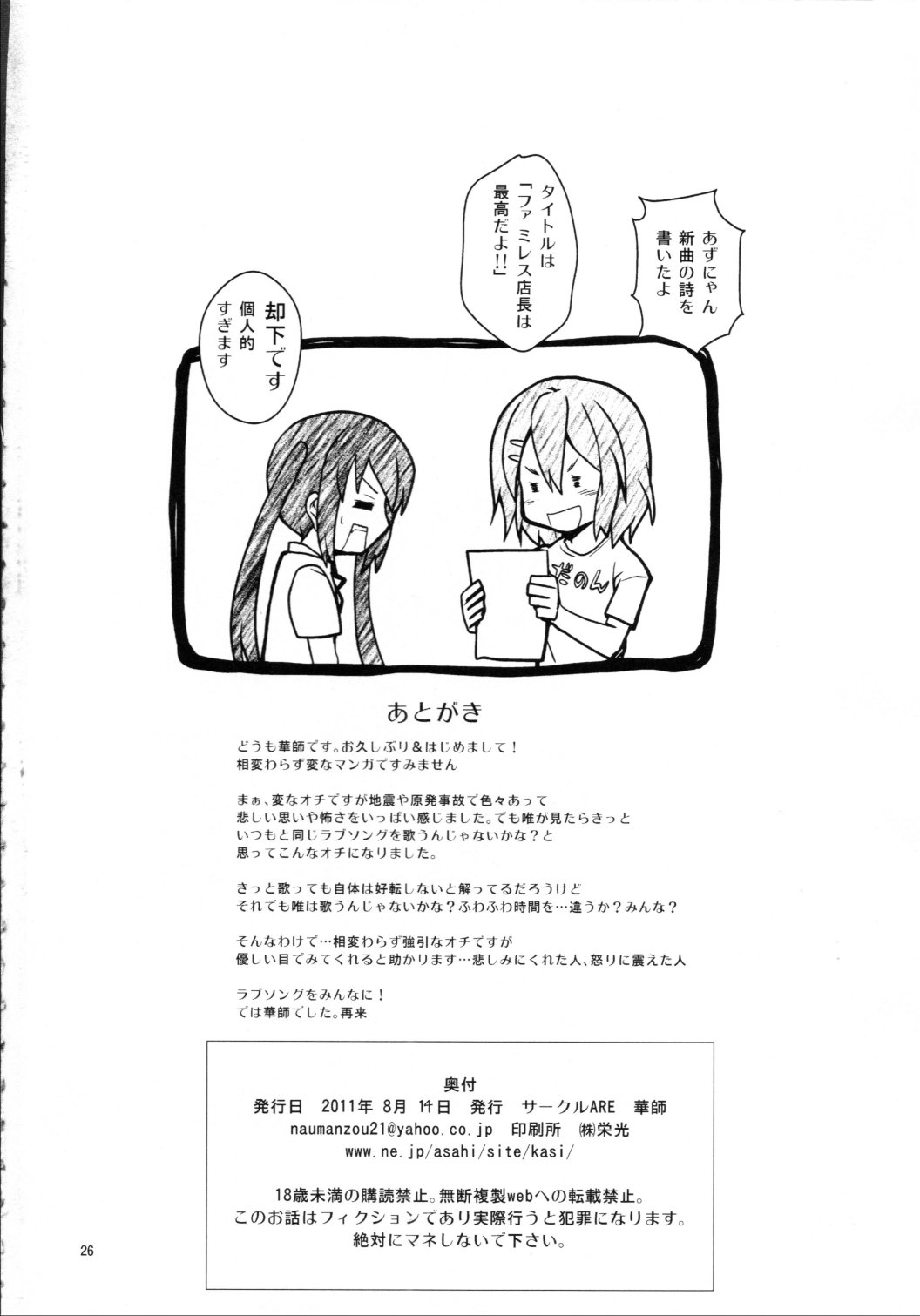(C80) [Circle ARE (Cheru, Kasi)] Yui-chan ga Ore no FamiRes de Beit Suru Koto ni Natta Ken (K-ON!) page 25 full