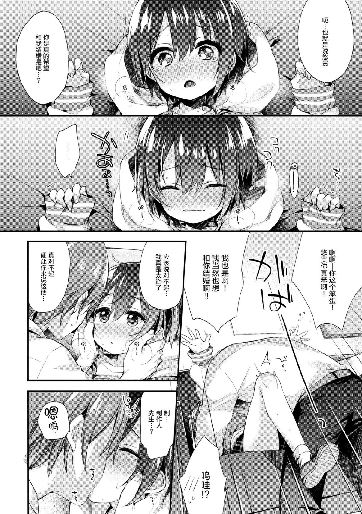 (C95) [Touyoko Surfrider (Fummy)] Hazukashigatte yo Yuuki-chan! Extend (THE IDOLM@STER CINDERELLA GIRLS) [Chinese] [绅士仓库汉化] page 10 full