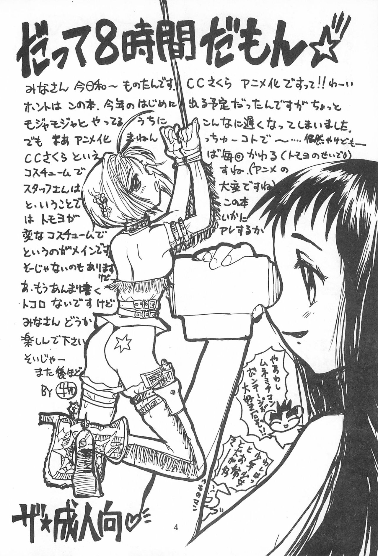 (C52) [Washira Maruhi Sakusen (Monotan)] Akai Are to Ore (Cardcaptor Sakura) page 4 full