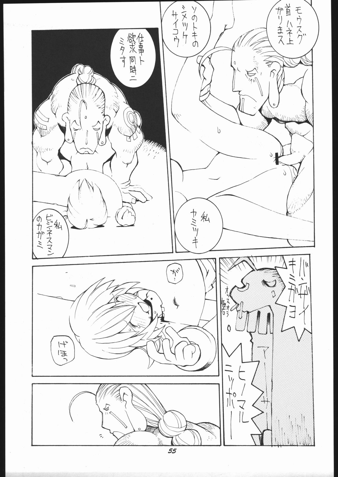 [Bakushiishi (Douman Seimeichou)] Nehan 5 [Zen] (Darkstalkers) page 54 full