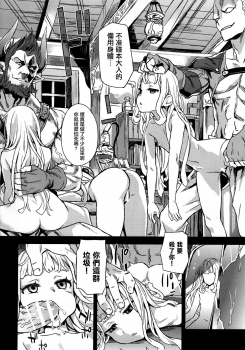 (C89) [Fatalpulse (Asanagi)] Victim Girls 20 THE COLLAPSE OF CAGLIOSTRO (Granblue Fantasy) [Chinese] [無毒漢化組] - page 8