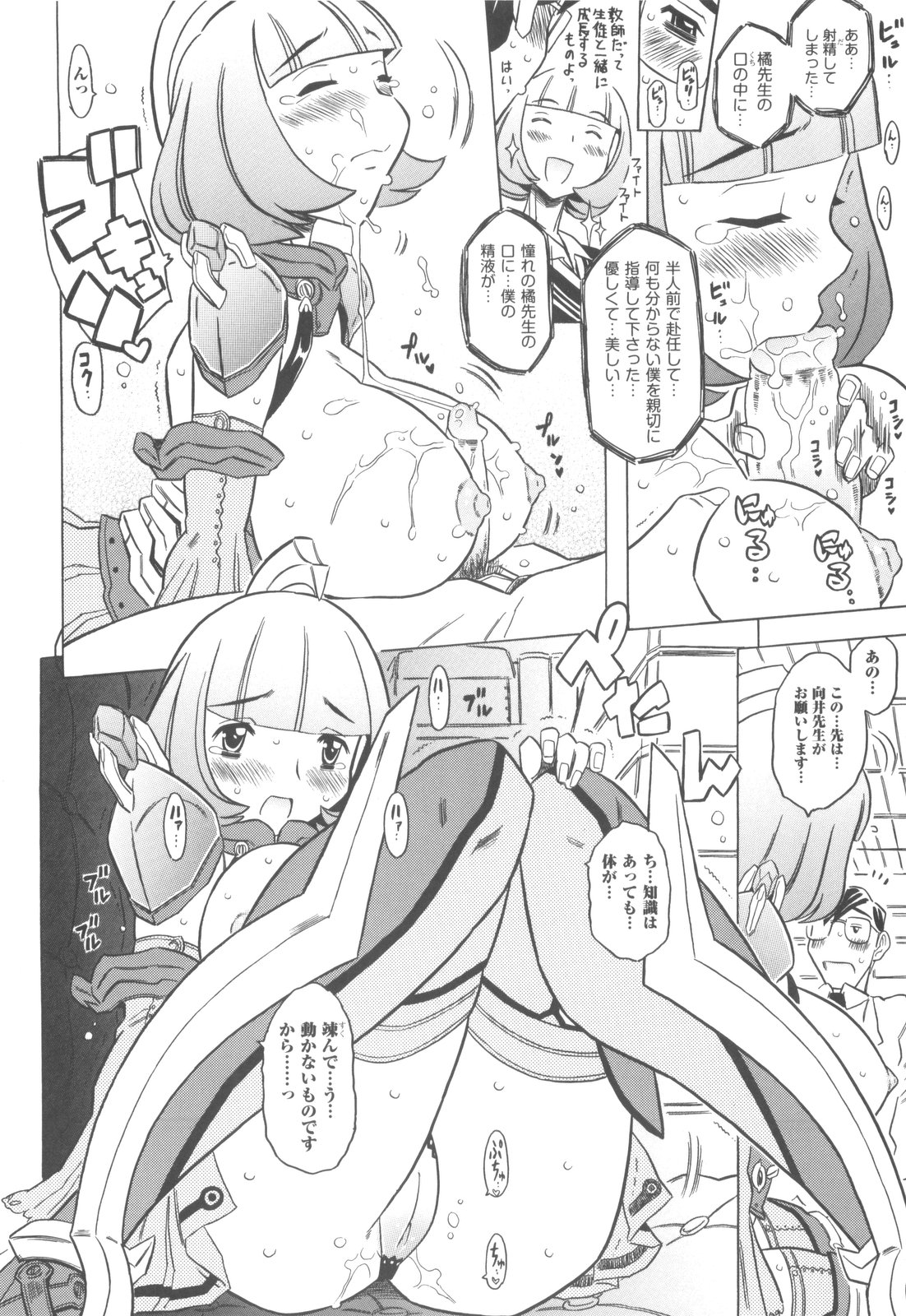 [Gorgeous Takarada] Pupupupu Princess!! page 139 full