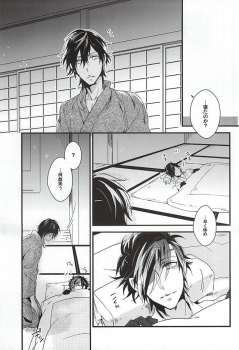 (Senka no Toki Zan) [Soris (Tachibana Touya)] Koi wa Oshizuka ni (Touken Ranbu) - page 18