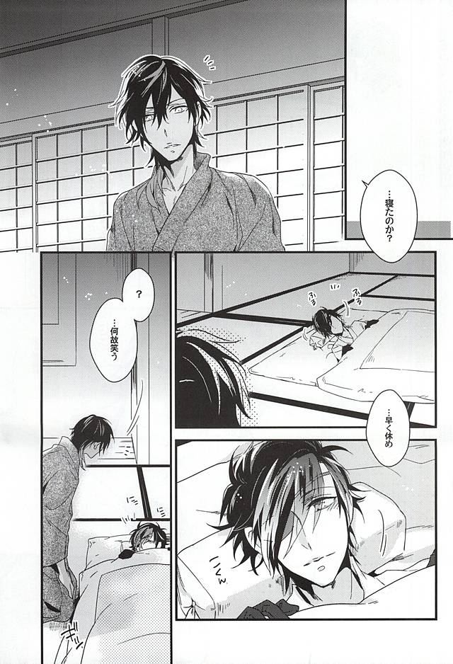 (Senka no Toki Zan) [Soris (Tachibana Touya)] Koi wa Oshizuka ni (Touken Ranbu) page 18 full