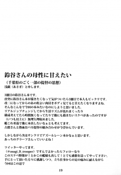 [ASG-Project (Asagi)] Juujun Juujun Suzuya-san -Sanshiki Kyoudou Sakusen- (Kantai Collection -KanColle-) [Digital] - page 20