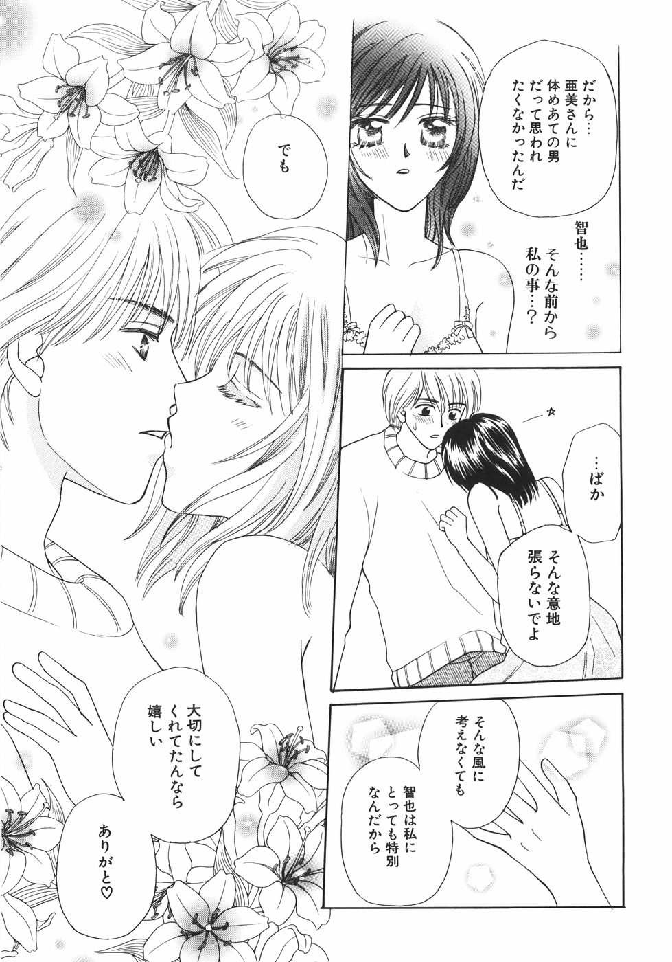 [Nagashiro Mayu] Tokunou!! Mama MILK page 147 full