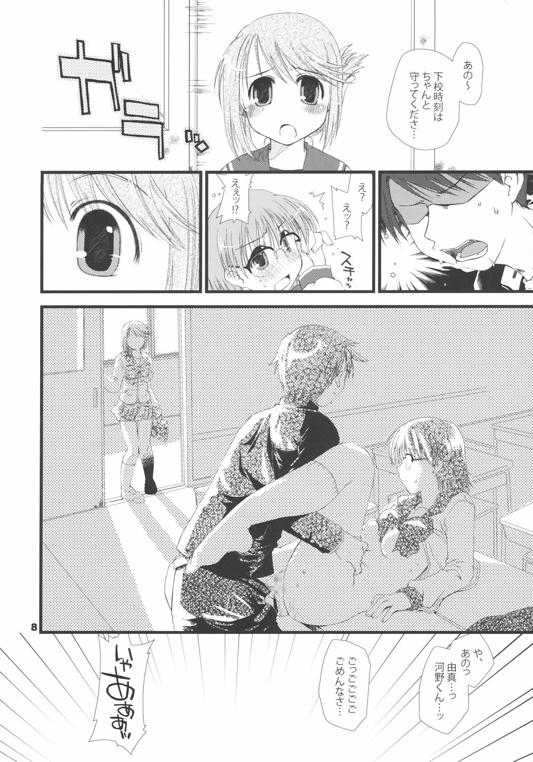 (SC31) [Ponkotsu Works(Theta)] YUMANAKA (ToHeart 2) page 7 full