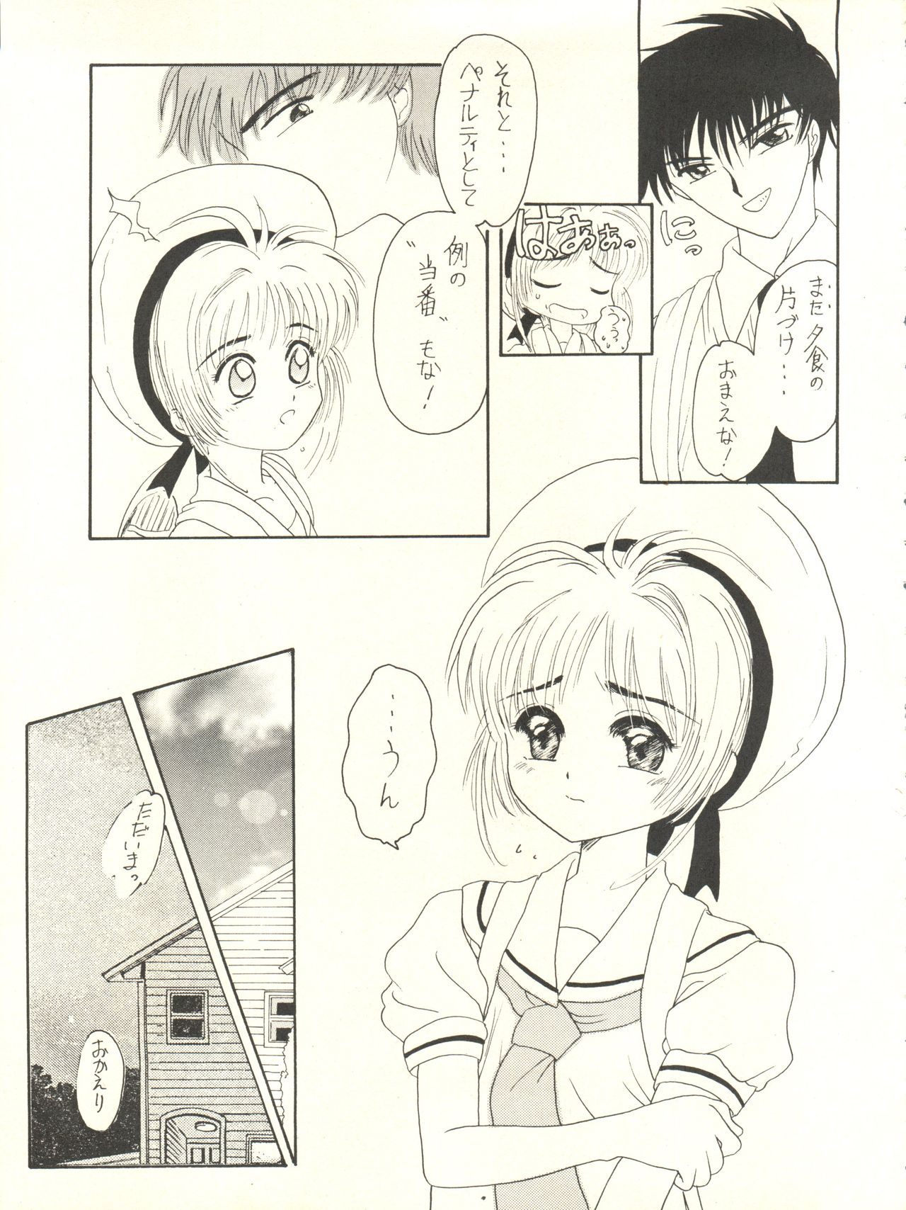 (C52) [Jushoku to Sono Ichimi (Various)] Sakura Janai Mon! Character Voice Nishihara Kumiko (Sakura Wars, Hyper Police, Card Captor Sakura) page 41 full
