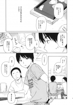(C87) [fuka fuka (Sekiya Asami)] in the milk 4 - page 5