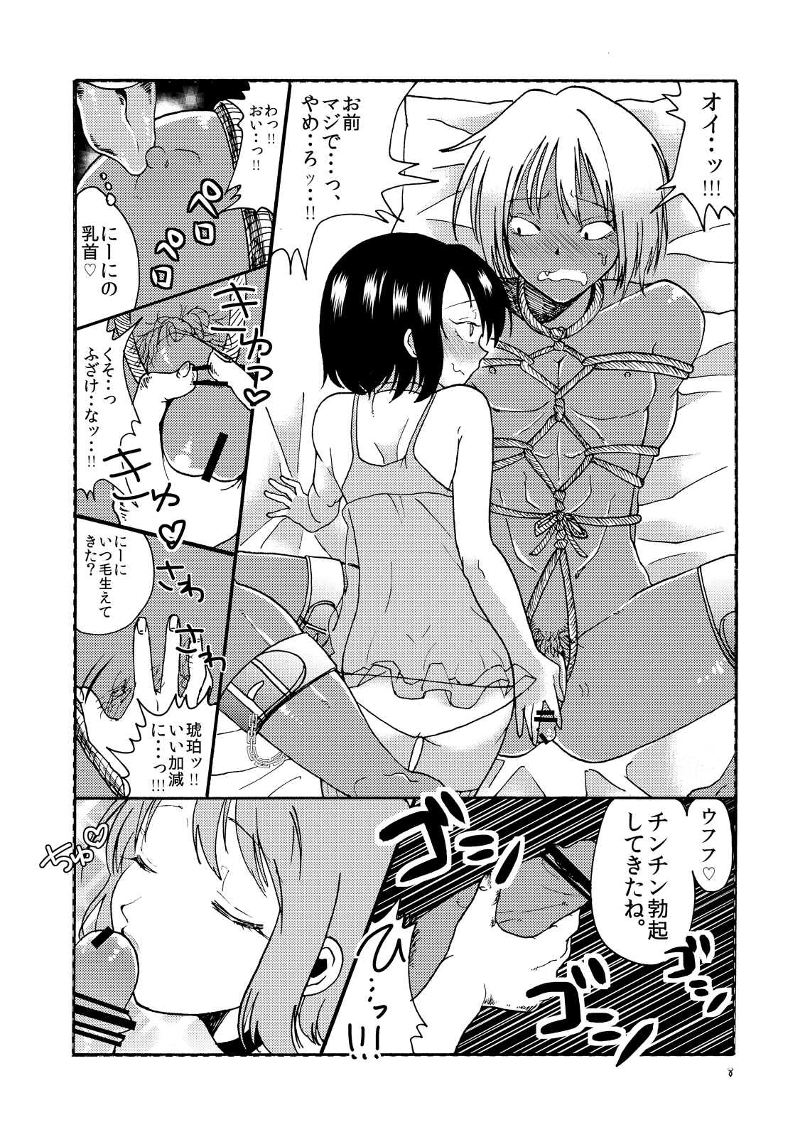 [Mary no Yamai (Taguchi)] Buta ni Sasagu Kyouki no Chou [Digital] page 10 full