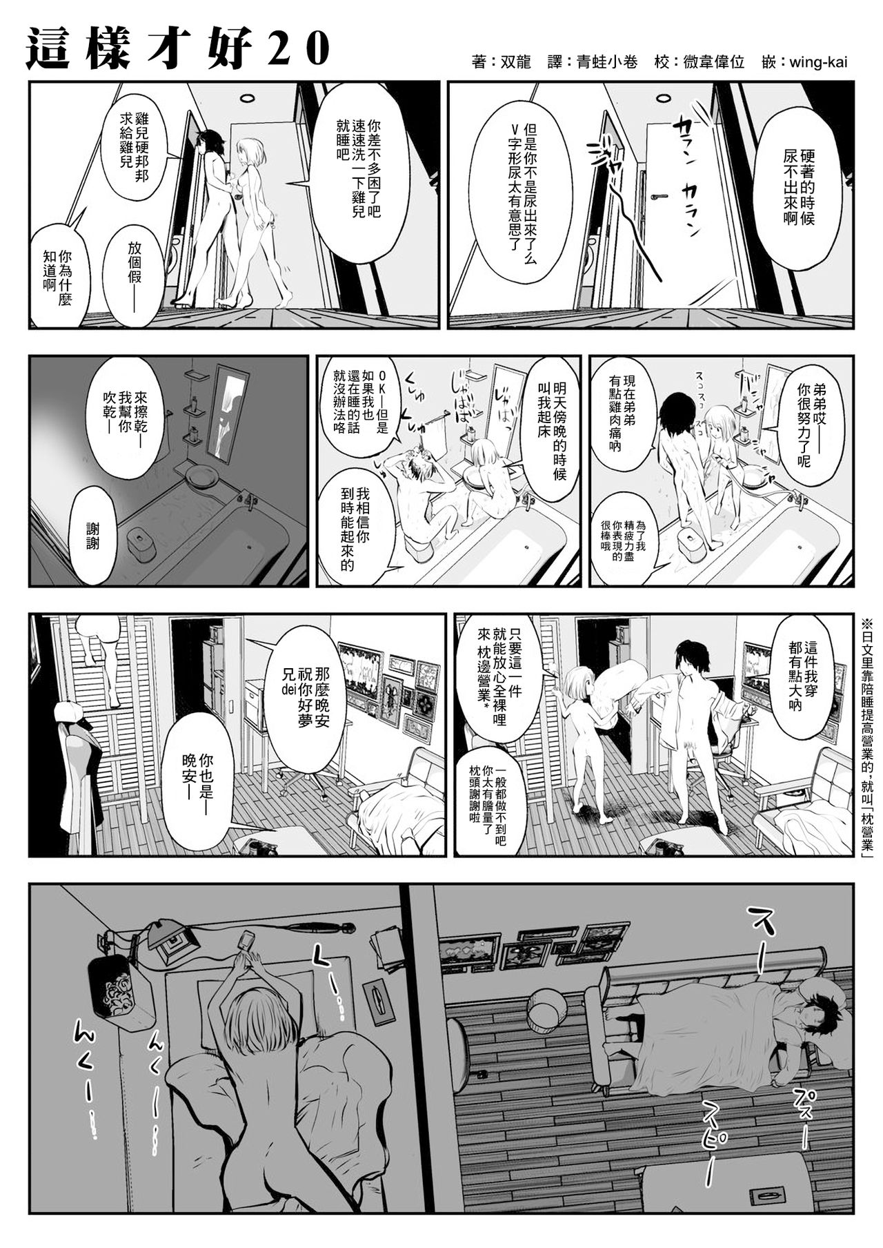 [Souryuu] kou iu no ga ii no [Chinese] (ongoing) page 37 full