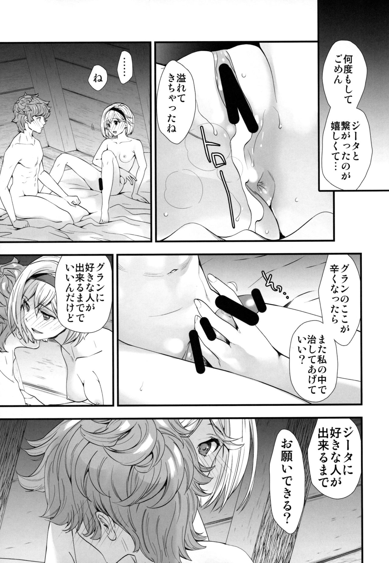 (C95) [Renai Mangaka (Naruse Hirofumi)] Genzai no Kubiki (Granblue Fantasy) page 20 full