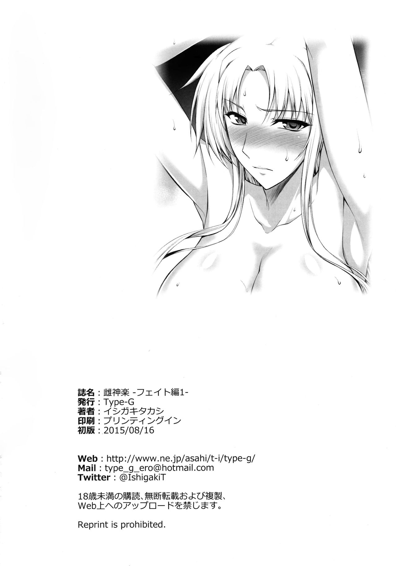 (C88) [Type-G (Ishigaki Takashi)] Mesu Kagura -Fate Hen 1- (Mahou Shoujo Lyrical Nanoha)[Decensored] page 30 full