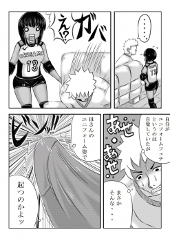 [Kirin Planet] Haha ga Volley wo Hajimetara - page 47