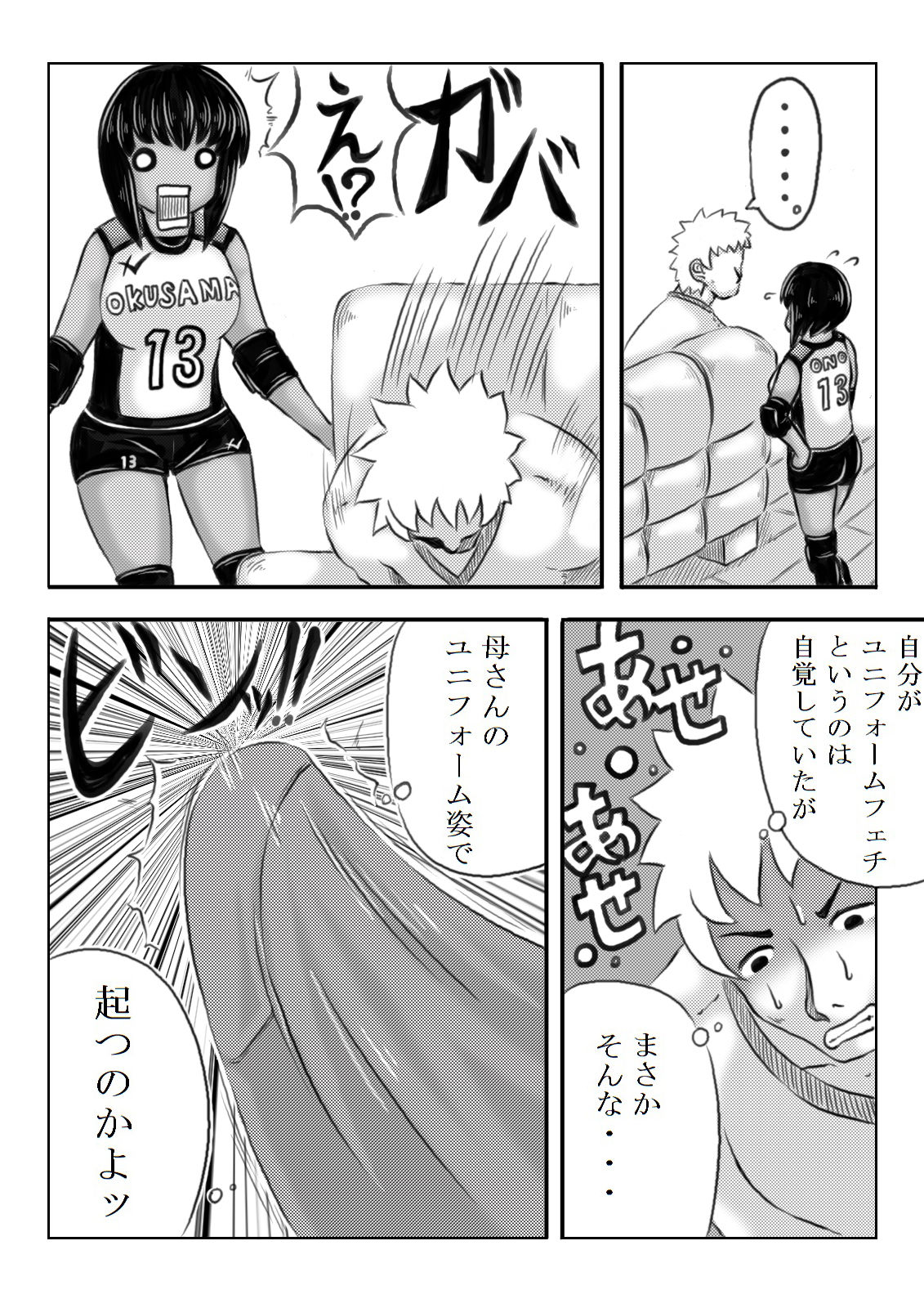 [Kirin Planet] Haha ga Volley wo Hajimetara page 47 full