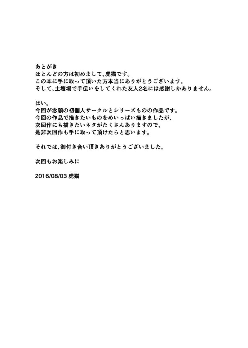 [虎猫] 触監霊獄-十六夜 (Touhou Project) page 19 full