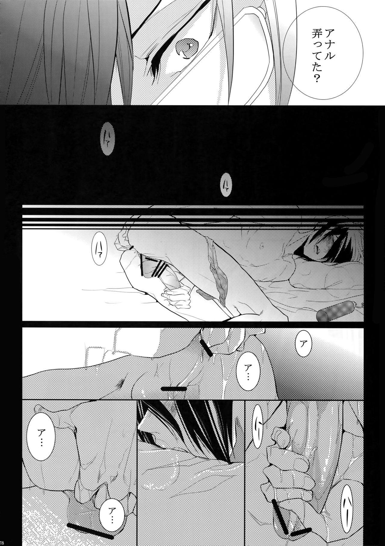 (SUPER22) [7menzippo (Kamishima Akira)] 7men_Re_PP (Psycho Pass) page 77 full