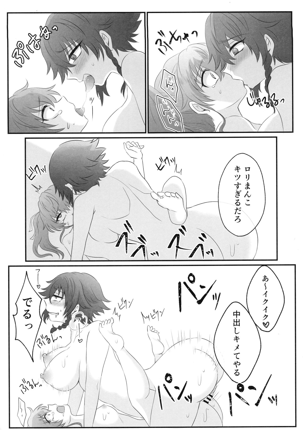 (C96) [Kurage Family (Shounan Tatamasu)] Twitter Matome hon ~ Futanari Seibun Oume ~ (Fate/Grand Order,Girls und Panzer) page 7 full