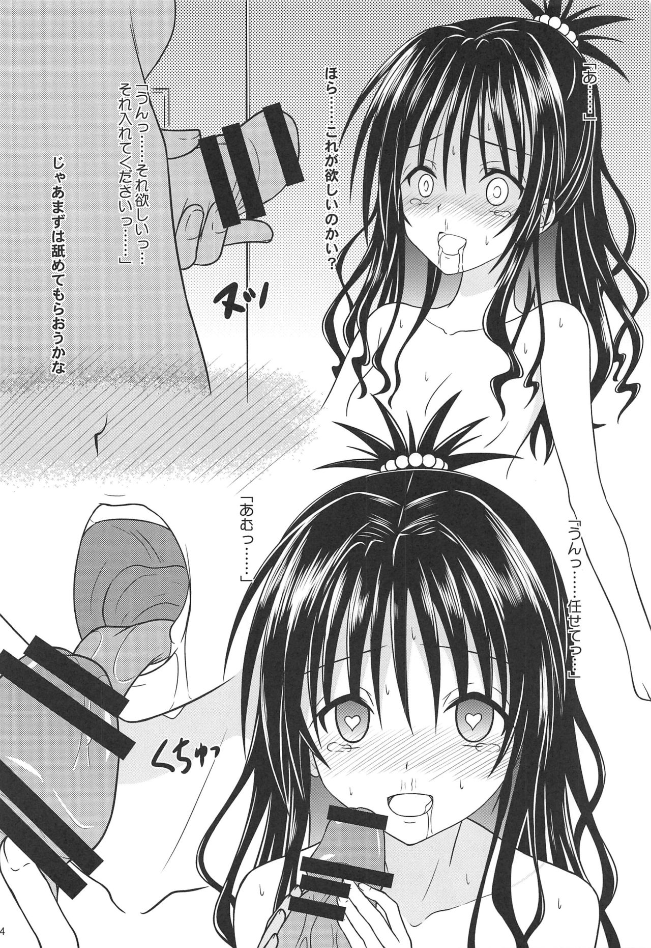 (C96) [Chi-Ra-Rhyzhm (Hidaka Toworu)] Boku no SeFri wa Nandemo Iu Koto o Kiitekureru Inran JS no Mikan-chan (To LOVE-Ru) page 13 full