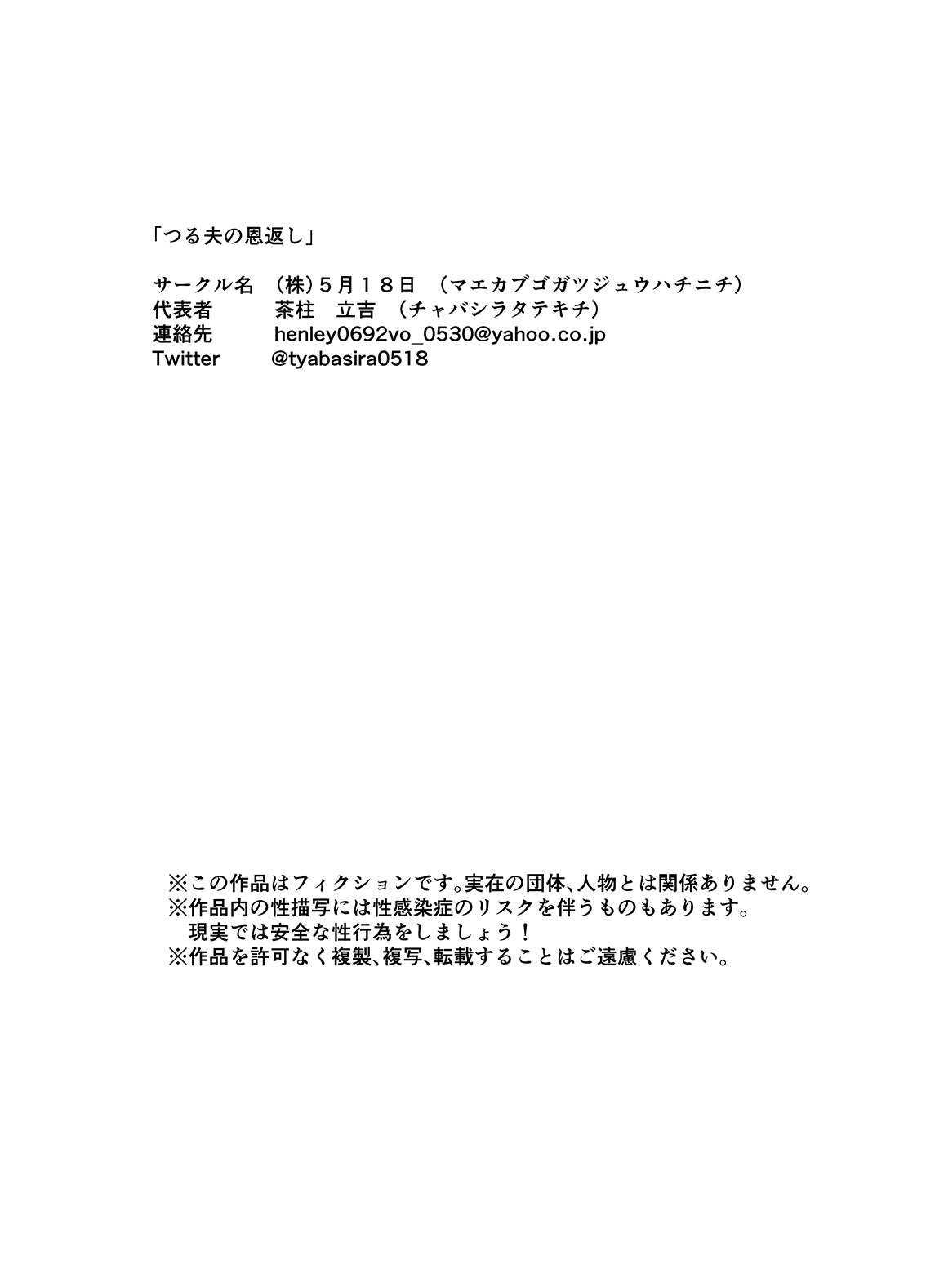 [Ochaocha Honpo (Chabashira Tatsukichi)] Tsuru Otto no Ongaeshi [Digital] page 47 full
