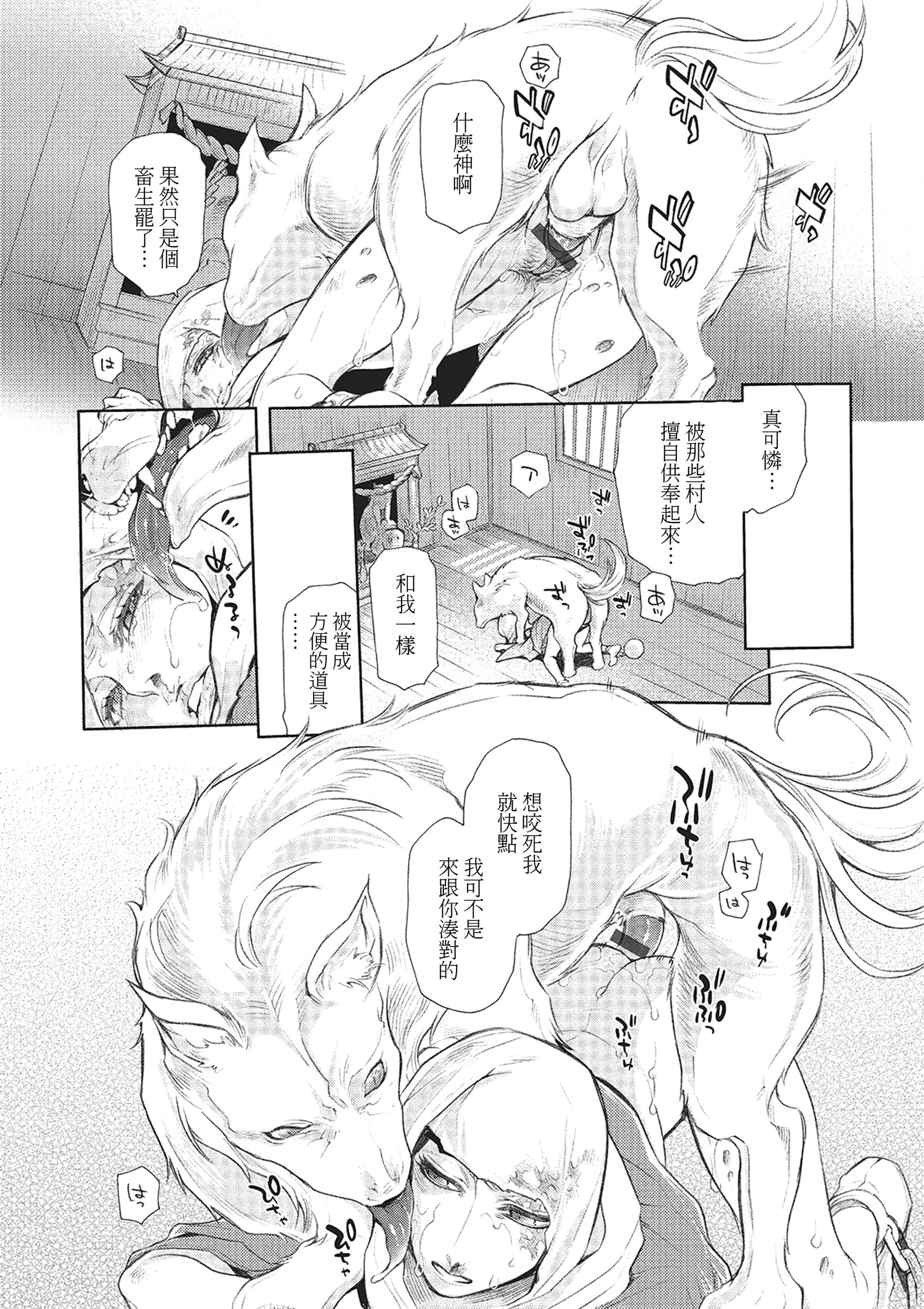 [Hattori Mitsuka] Hanbutsu Hanjuu (Kemono DIRECT 2) [Chinese] [Digital] page 16 full