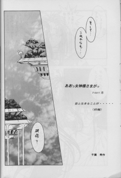 (C50) [Circle OUTERWORLD (Chiba Shuusaku)] MIDGARD 9 (Ah! My Goddess) - page 14