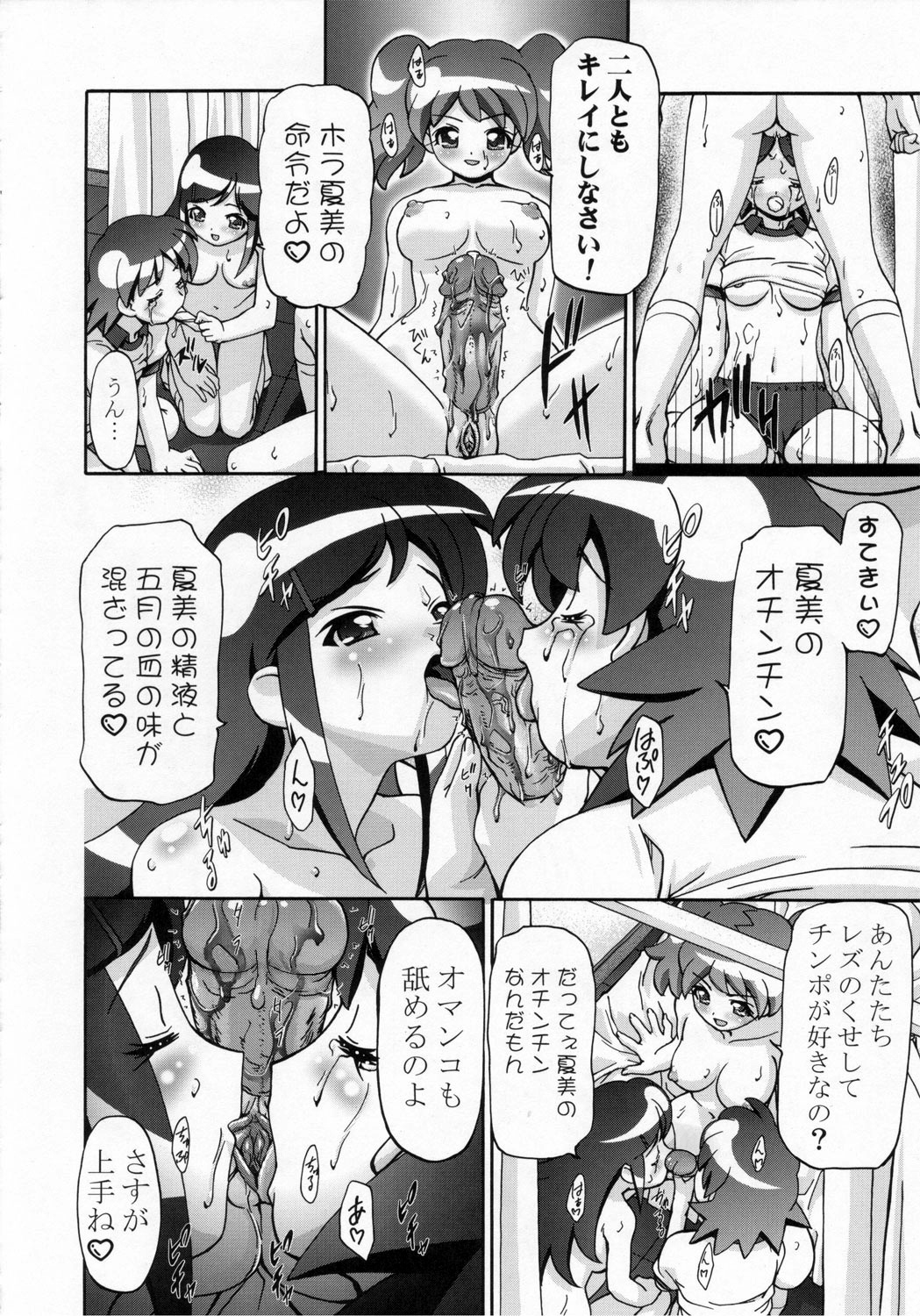 (SC31) [Gambler Club (Kousaka Jun)] Natsu Yuki - Summer Snow (Keroro Gunsou) page 27 full