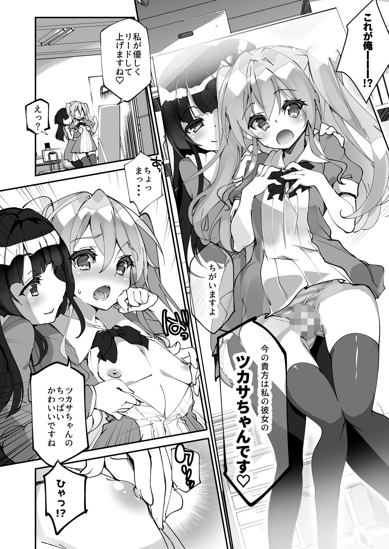 [A-WALKs (Fujishima Sei1go)] Yuri ni Kokurarete Josou Play Saserareru Hanashi page 9 full