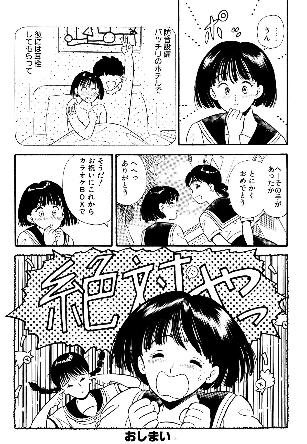[Marumi Kikaku] Handkerchief Kuwaete page 16 full