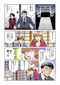 [Yusura] Onna Reibaishi Youkou 4 - page 6