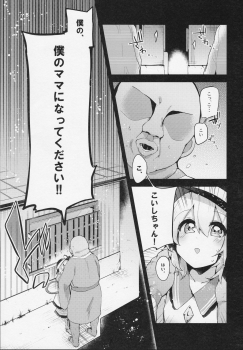 (Reitaisai 14) [Ririo Gatto (Kaenuco)] Boku no Mama wa Koishi Mama (Touhou Project) - page 2