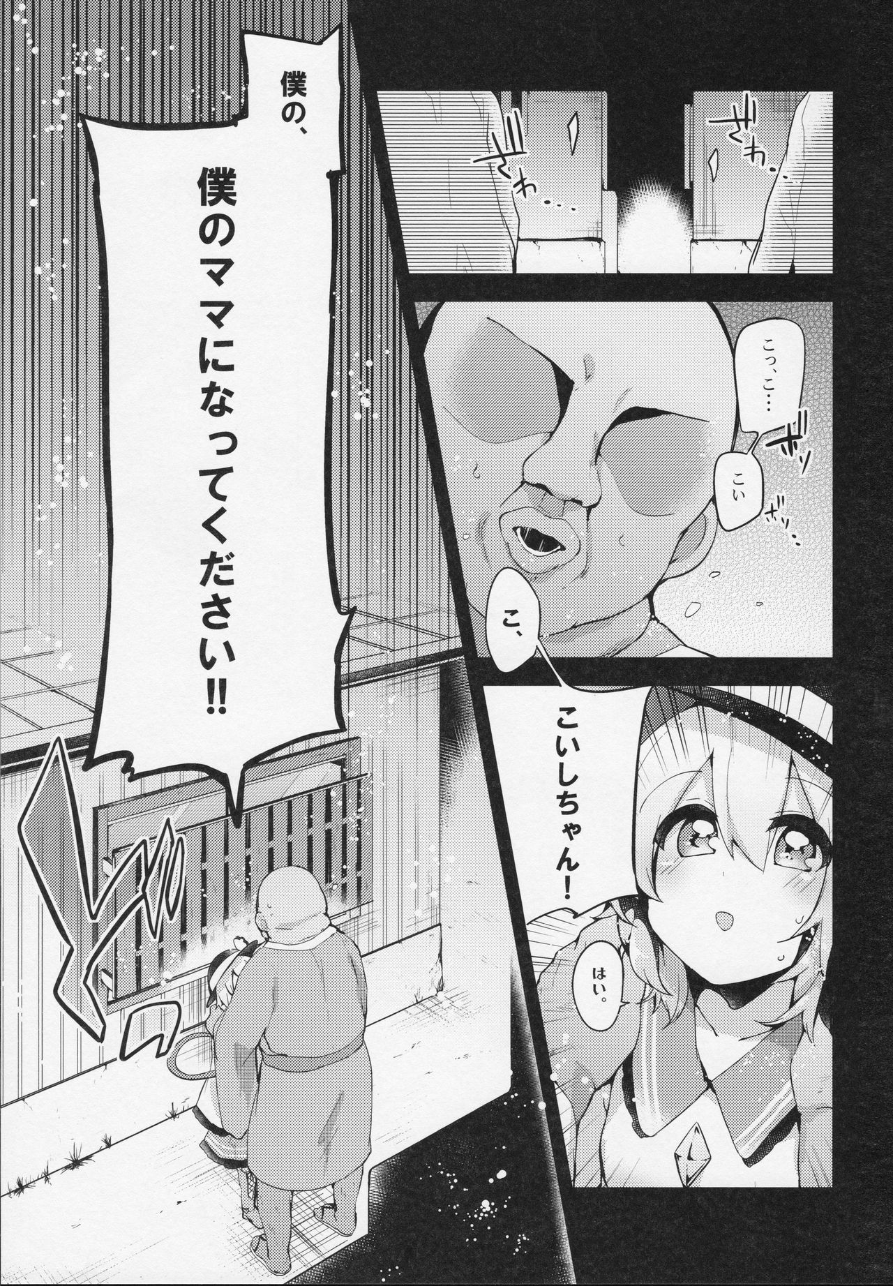 (Reitaisai 14) [Ririo Gatto (Kaenuco)] Boku no Mama wa Koishi Mama (Touhou Project) page 2 full