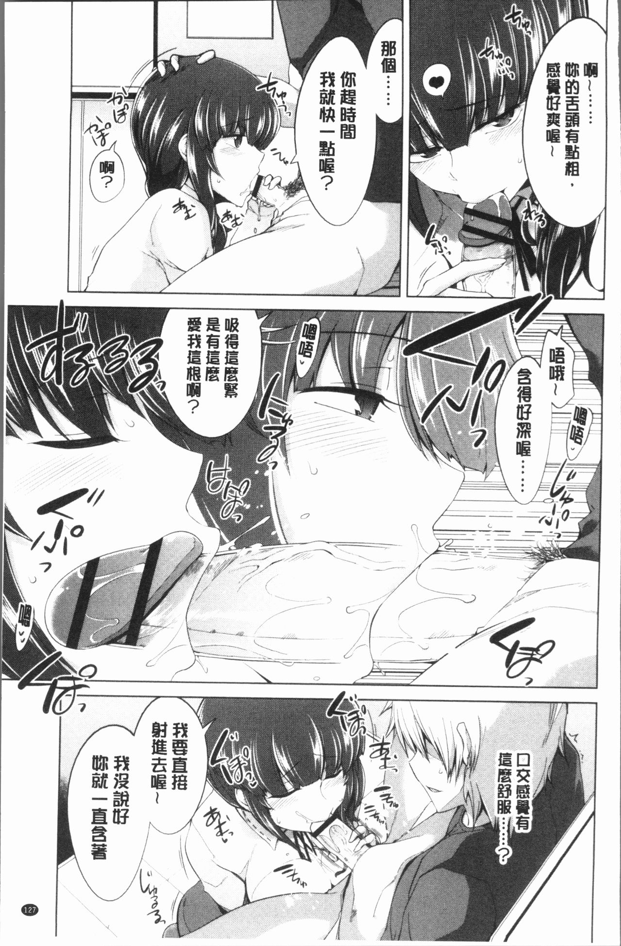 [Tamaki Kurou] Maniac Shojo no Aishikata [Chinese] page 131 full