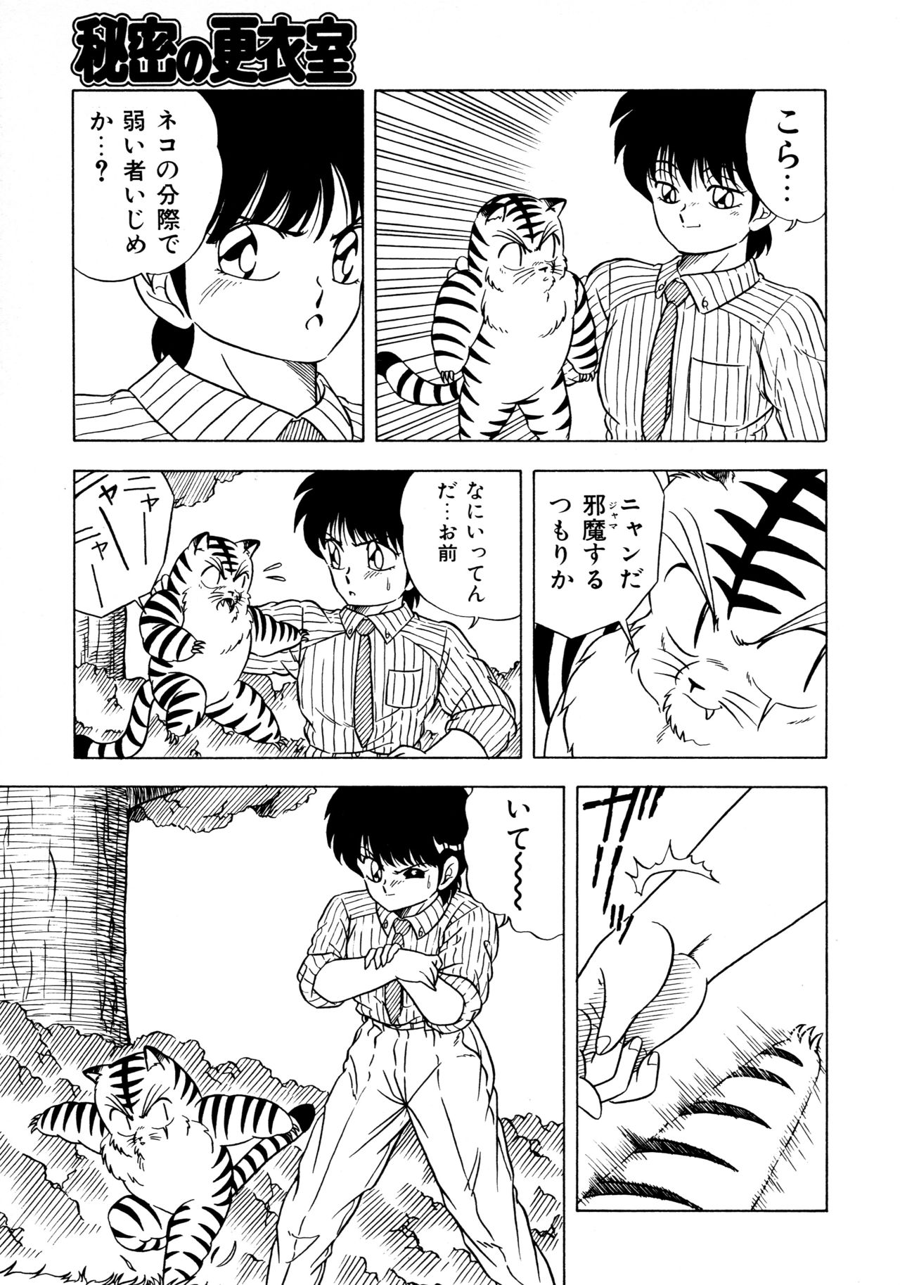 [松本ひかる] 秘密の更衣室 page 127 full