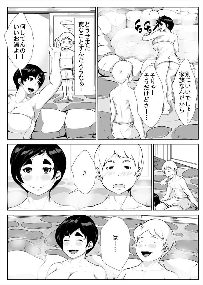 [AKYS Honpo] Ecchi na Okaasan to Onsen Ryokou page 10 full