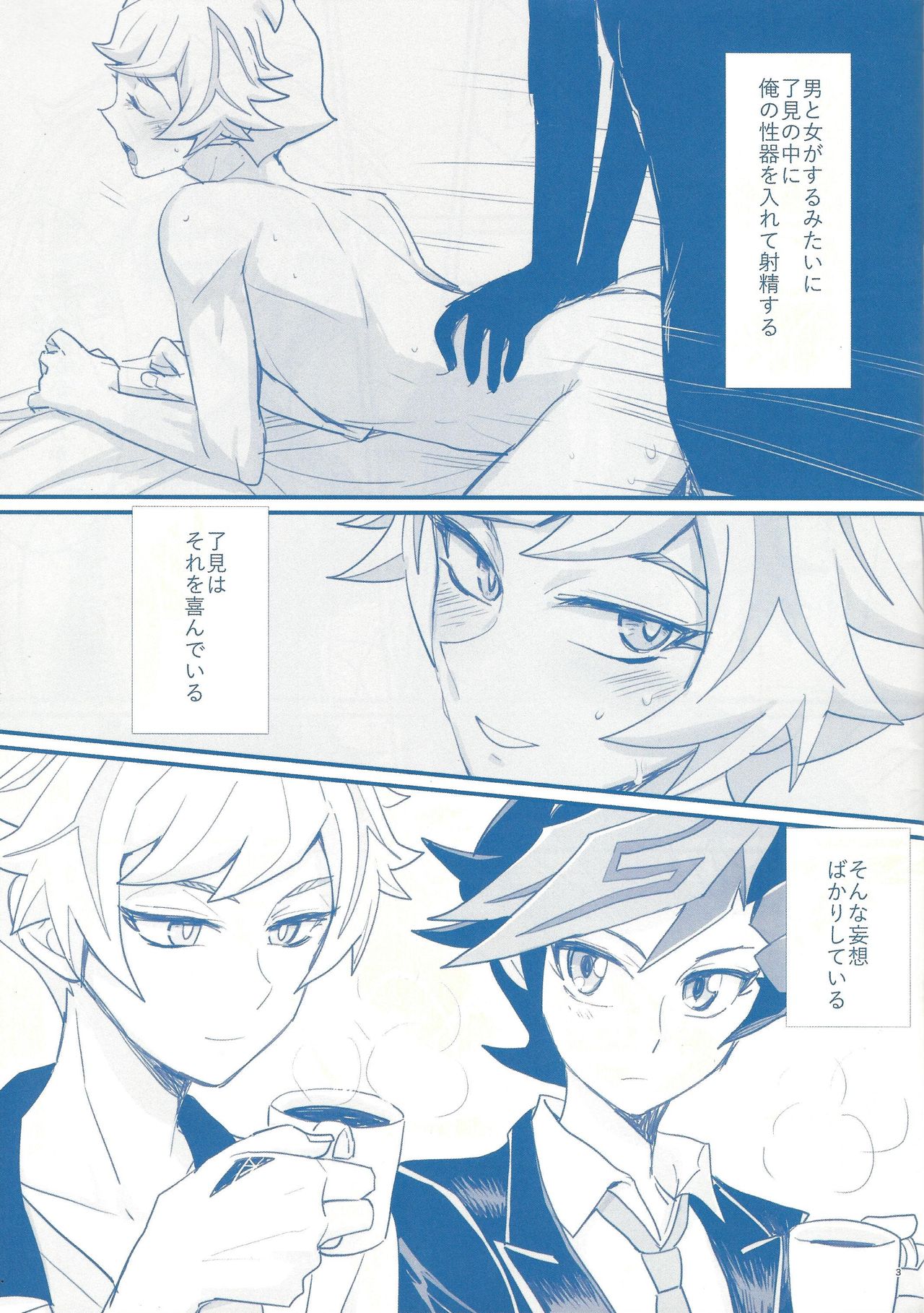 (Sennen Battle Phase 24) [BrensainZ (Nagiku)] Gakkou de Oshiete Kurenai Koto (Yu-Gi-Oh! VRAINS) page 3 full