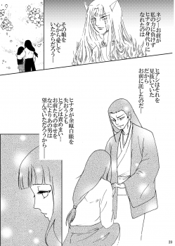 [Neji Hina no Sekai (Kuuya)] Hi Oku Saishuushou (Naruto) - page 38