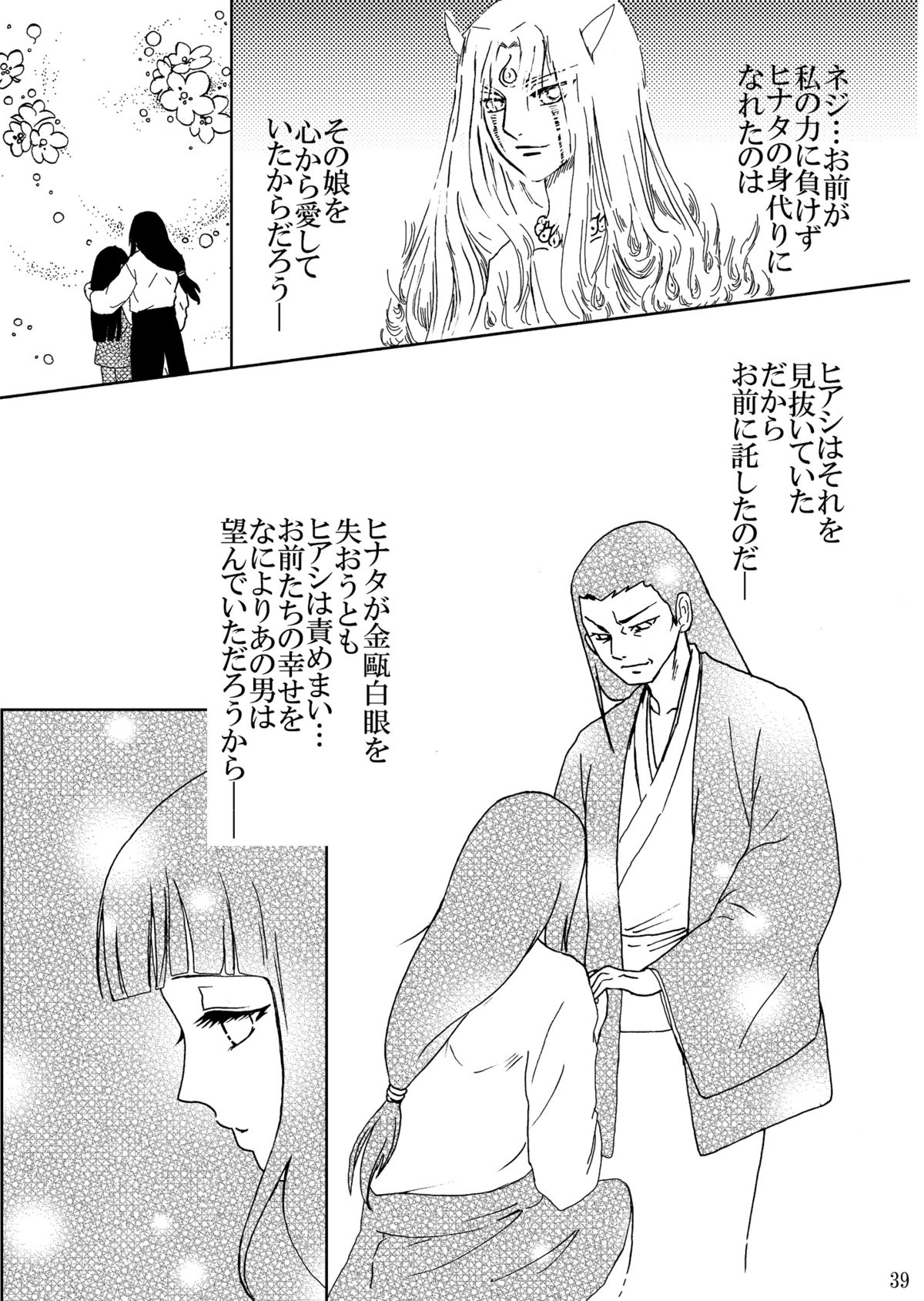 [Neji Hina no Sekai (Kuuya)] Hi Oku Saishuushou (Naruto) page 38 full