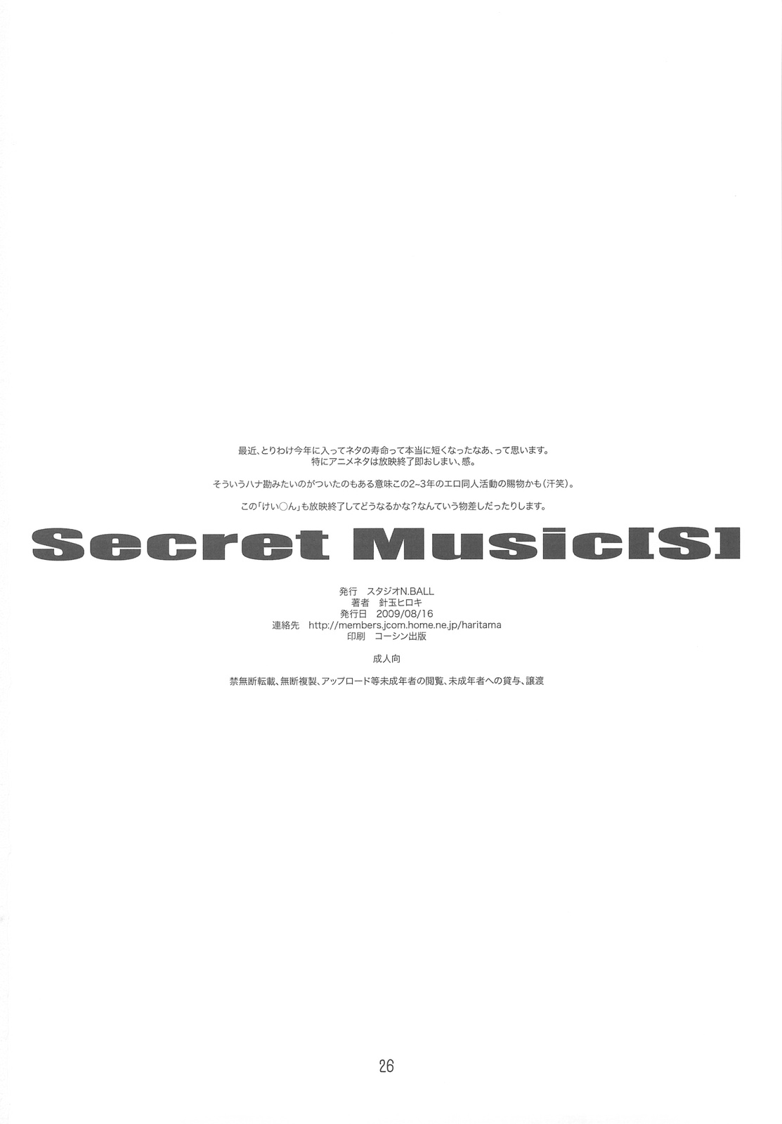 (C76) [Studio N.BALL (Haritama Hiroki)] Secret Music [S] (K-On!) page 25 full